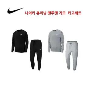 [아웃도어스/나이키]나이키트레이닝복 맨투맨 기모카고세트 2종 CD3129