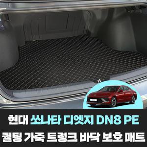 현대 쏘나타 디엣지 DN8 페이스리프트 차량용품 자동차 퀄팅 가죽 트렁크 바닥 보호 카 매트