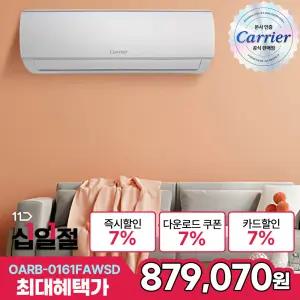 캐리어 벽걸이 에어컨 인버터 52.8㎡ 16평형 실외기 기본 설치비포함 OARB-0161FAWSD