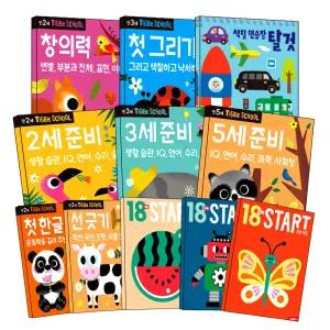 [카드10%] 마이 리틀 타이거 스쿨 만2세 만3세 만4세 만5세 18개월 스타트 두뇌 연습장 삼성출판사 My Little Tiger 유아 워크북 세트