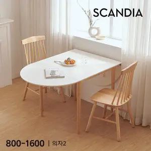 [스칸디아]오트 접이식 확장형 테이블 2인세트(A타입 의자2)