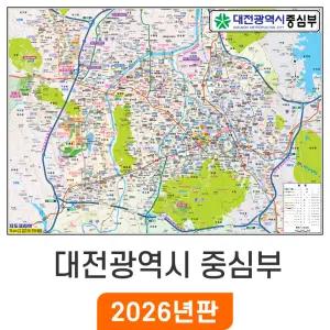 대전 중심부 / 코팅(中) 중형 150x110cm - 가로형 대전시 행정지도 대전광역시 도로 지하철 도시철도 여행 전도 최신판 지도 코리아
