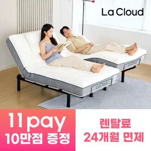 [11pay10만+반값할인] 라클라우드 EZ모션 전동침대 Q/K + 메모리폼 K20cm / 침대렌탈 무상AS 5년(약정 60개월)