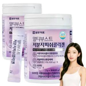 일양약품 멀티부스트 저분자 피쉬콜라겐 30포x2개 / 비오틴 히알루론산 함유