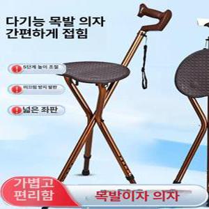 노인용 접이식 지팡이 의자 경량 휴대용 노인 보조기구 어르신 다기능 원목 의료용 이동식