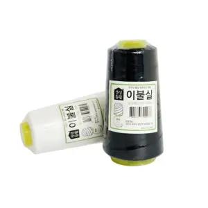 이불실 흰색 검정색 20수4합 굵은실 미싱 수선/혼수실/수예실/세트/재봉틀/실/옷/수선용/타래실/타래/다용