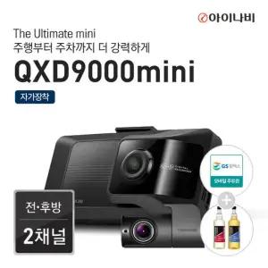 [포토리뷰 이벤트][모바일 주유권] 아이나비 블랙박스 QXD9000mini(64GB) 자가장착