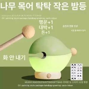 LED 목탁 무드등 인테리어조명 불교 인테리어 제이스튜