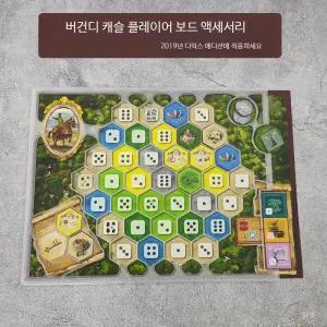 보드게임 버건디의성 20주년 기념판 플레이어 보드 구성물 업그레이드 오버레이