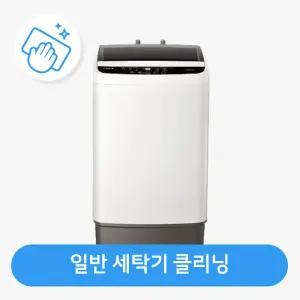 [하이마트] 하이마트 안심케어 [가전클리닝][제휴처]일반세탁기 클리닝 ON-CLEAN-WM