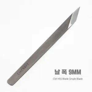 한국제조 가죽 작업 CM 하이스 사선칼 외날 날 폭 9MM 한국제조 가죽 작업 하이스 사선칼