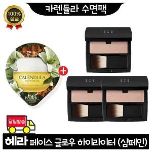 GE7 카렌듈라 수면팩 구매시 헤라 페이스 글로우 하이라이터 (샴페인) x3개 (초 특 가)