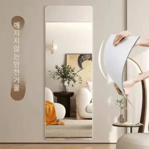보라트랜드 아크릴 전신거울 벽부착 자가접착  붙이는거울