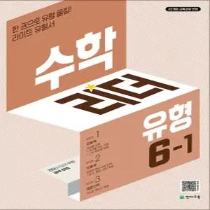 [카드10%] 수학 리더 닥터 유형 6-1 (2026) 초6 학년 초등 문제집