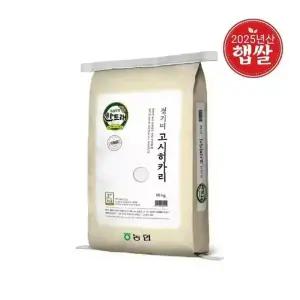 [농협쌀] 25년산 햅쌀 한토래 경기쌀 고시히카리 10kg (특등급/최근도정)_ w