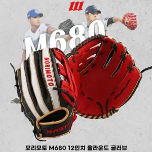 모리모토 M680 야구글러브 12인치 쌍십자웹 올라운드 소가죽 우투 글러브