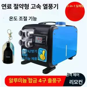 차박 무시동 히터 12V 일체형