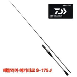 다이와 메탈리아 에기타코 S-175.J 최신 에기타코 루어대 선상대 문어대 보증카드