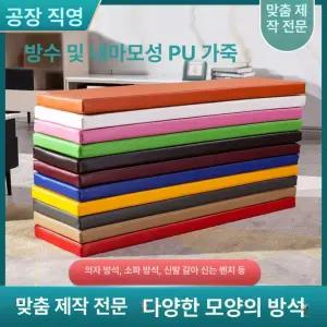 긴의자방석 아웃도어 ?춤제작 벤치 방석