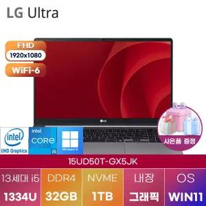 LG 울트라PC 15UD50T-GX5JK i5-1334U UHD Graphics 32GB 1TB WIN11 설치 학업용 대학생 노트북