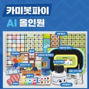 인공지능 AI 코딩 로봇 카미봇 파이 올인원 동글이 카메라 포함 어린이집 IQ발달