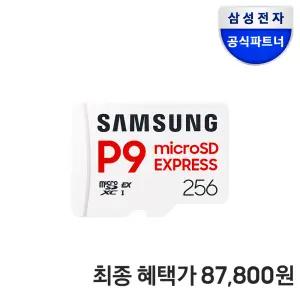 삼성전자 마이크로SD 익스프레스 카드 P9 Express 256GB 닌텐도스위치2 MB-MK256T/WW