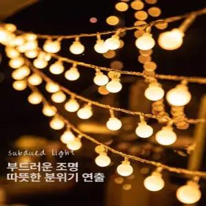 오징어등 태양광 꽃줄 줄전구 구슬등 컬러 야외