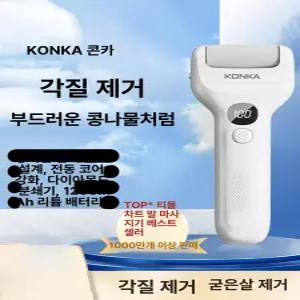 픽랩마켓 전동발각질제거기 발각질 뒤꿈치각질제거기