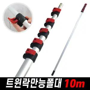 자루만 트윈락만능폴대 10m (22파이폴대) 길이조절가능