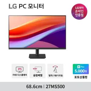 LG 27인치 모니터 27MS500 68cm IPS패널 FHD 100Hz 슬림베젤 틸트