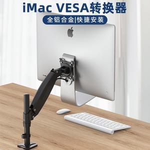아이맥 베사홀 IMAC 거치대 브래킷 전환 어댑터 비보 플레이트 VESA 브라켓 전환용
