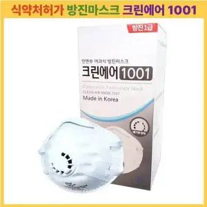 [팡팡온스토어] 식약처허가 KS인증 미세먼지차단 방진마스크 크린에어 1001 100매 대형 국산