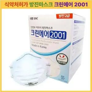 [팡팡온스토어] 식약처허가 KS인증 미세먼지차단 방진마스크 크린에어 2001 100매 대형 국산