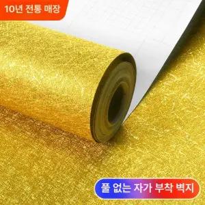 금박 황금벽지 골드벽지 셀프인테리어 벽지만 방유