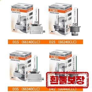 D1S D2S D3S D4S 오스람 제논 66140 66240 66340 66440 CLC HID 순정 자동차 제논 헤드라이트 4200K 표준