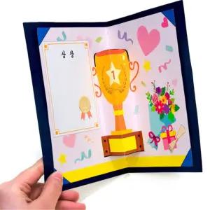 졸업축하 입체 트로피 팝업 카드만들기4P 초등방과후 학교 단체
