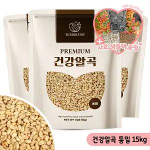 건강알곡 통밀 15kg 앵무새 햄스터 소동물 간식 사료