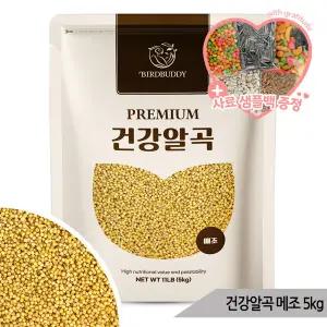 건강알곡 메조 5kg 앵무새 햄스터 모이 사료 간식