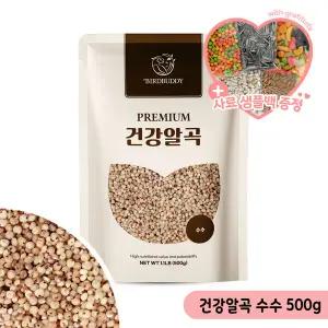 건강알곡 수수 500g 앵무새 햄스터 소동물 간식 사료