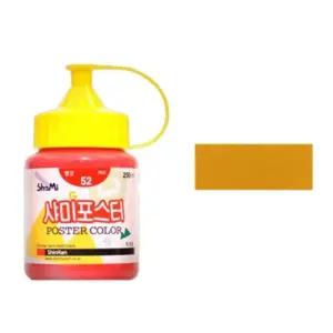 샤미 포스터물감 250ml 58 황토 학생용유아놀이세트 어린이 색연필 스케치북 수채화20 크레파스 유화 유치