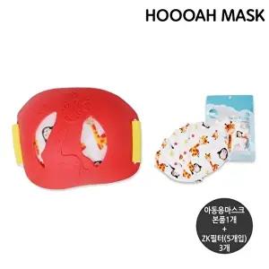 고품질 후아 아동용마스크 ZK(레드) 1개 + Zk 필터3개세트 미새?지 자외선미새?지마스크 WFHVSJS