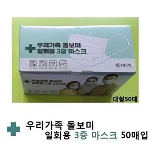 고품질 일회용 3중 MB마스크 대형 50매입우리가족 돌보미 미새?지 자외선미새?지마스크 WFHVSJ9