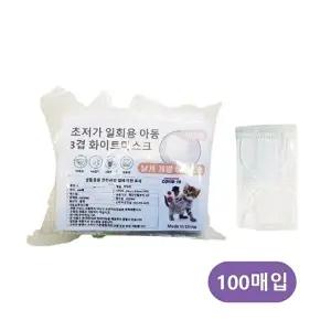 고품질 아동용 화이트 개별포장 마스크 100매 미새?지 자외선미새?지마스크 덴탈마스크 WFHVSIK