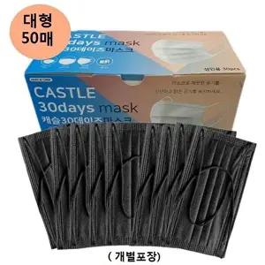 고품질 개별포장 블랙 학생덴탈마스크 50매입 3중 마스크 미새?지 자외선미새?지마스크 WFHVSGU