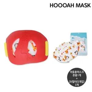 고품질 아동용마스크 ZK(레드) 1개+Zk필터(5개입) 3개 세트 미새 지...