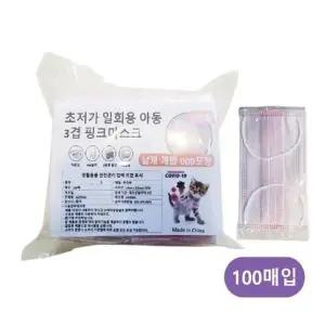 고품질 아동용 핑크 개별포장 마스크 100매 미새 지 자외선미새...