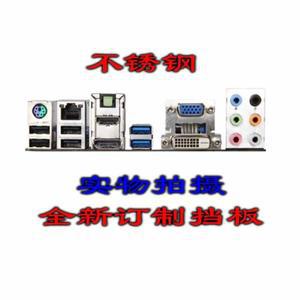 IO 쉴드 백 플레이트 Blende Bracket For MSI b85m-g43