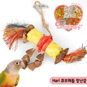 HARI 큐브매듭 앵무새 수제 뜯뜯 장난감 팜나무 81204
