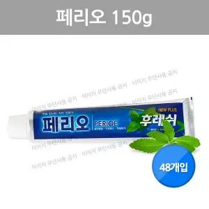페리오 럭키후레쉬 치약 150g 48개 1박스