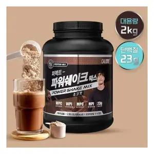칼로바이 퍼펙트 파워쉐이크 믹스 2kg 초코맛